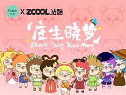吉祥物设计
