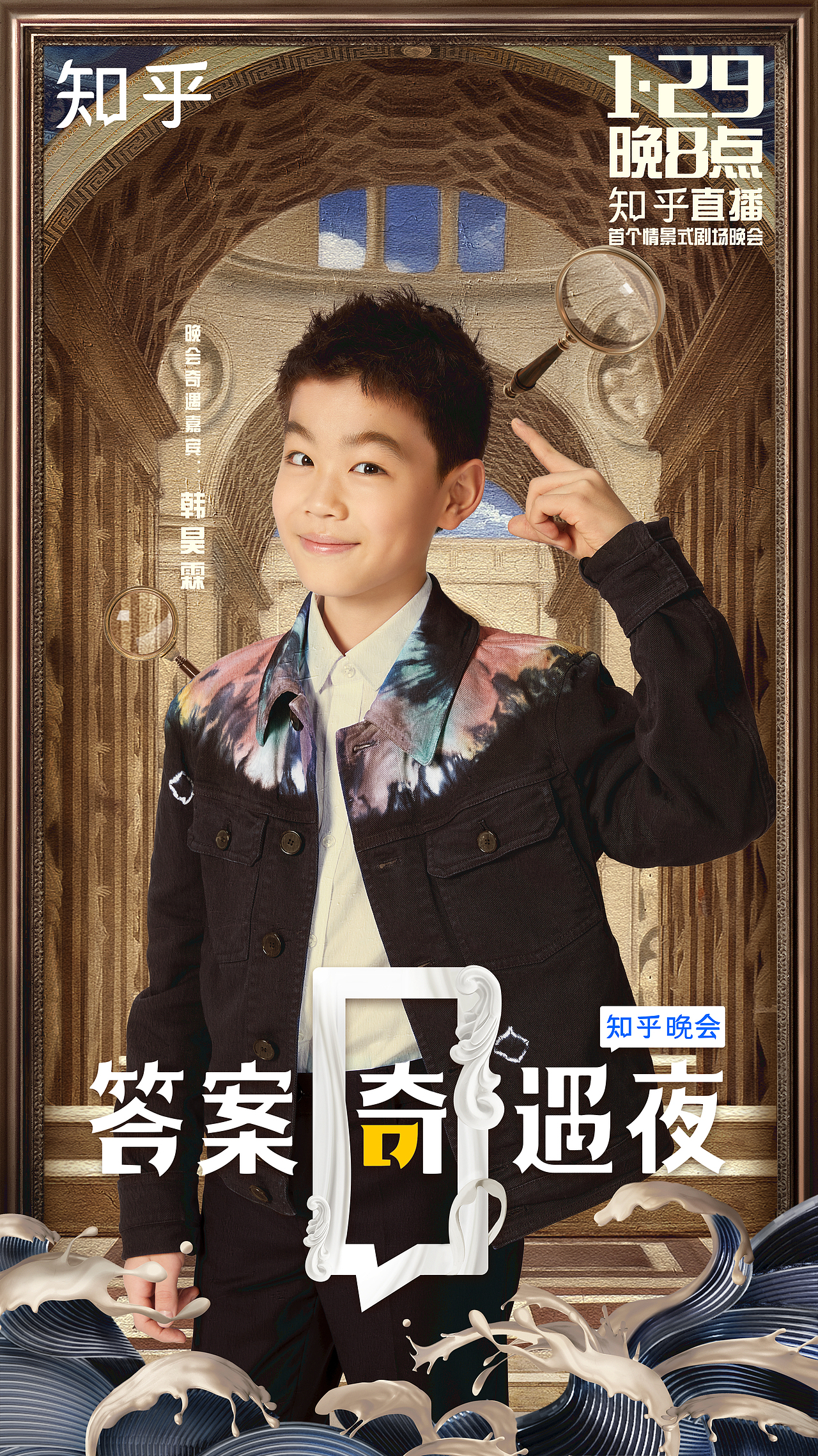 知乎《答案奇遇夜》阵容海报（图ZMjQxMDg3MjM2） - 海报 - 站酷设计师袭成Archer原创素材 - 站酷ZCOOL