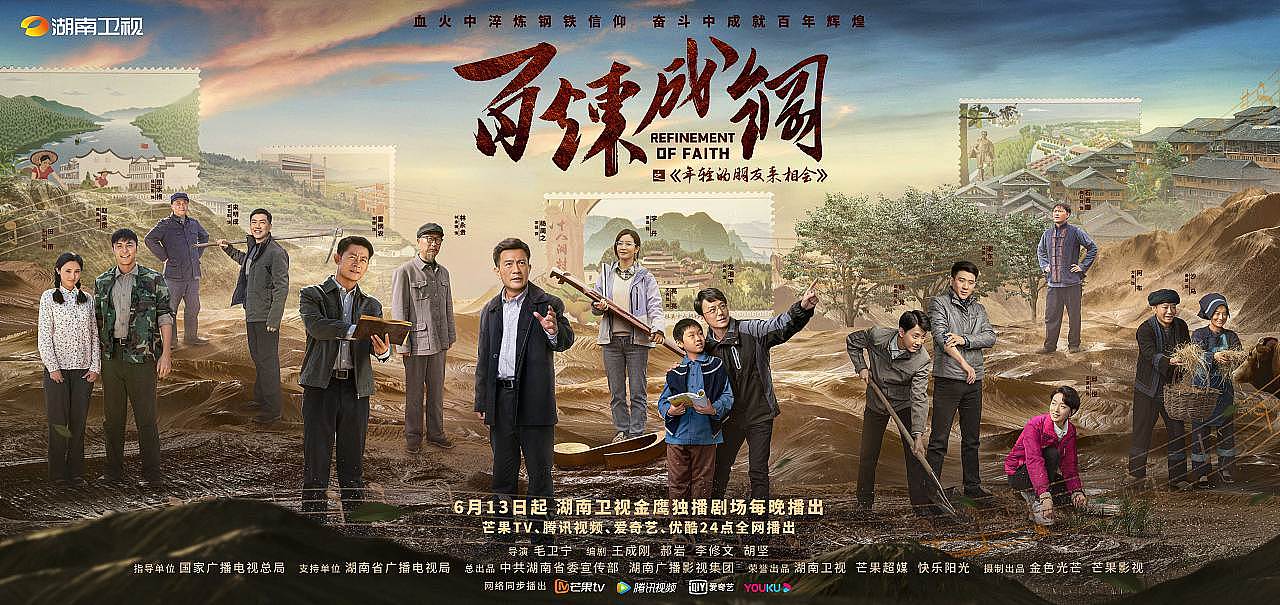 电视剧《百炼成钢》海报