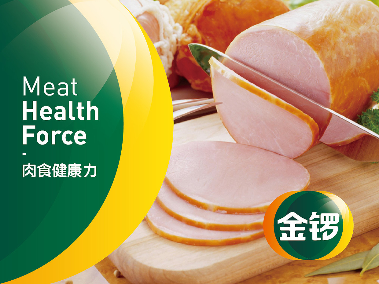 某知名肉类品牌视觉（图ZMTc2NTQwMDA=） - 品牌 - 站酷设计师阁楼妖怪原创素材 - 站酷ZCOOL