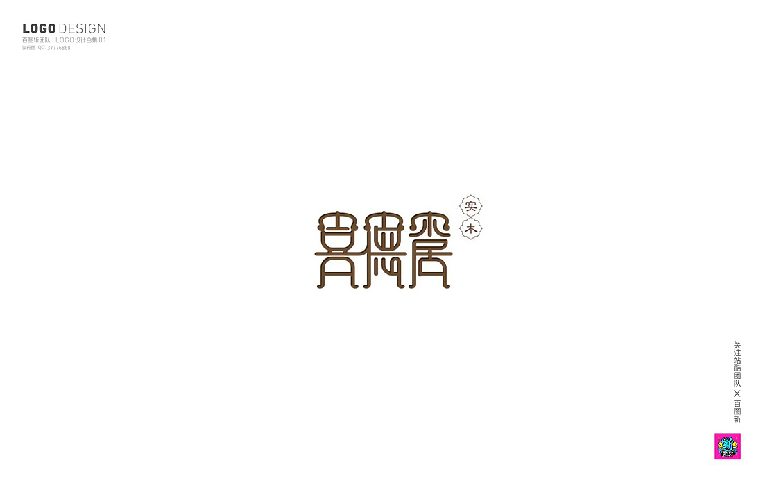 百图斩群LOGO作品第一季（图ZOTQxOTYwMzI=） - Logo - 站酷设计师胡晓波设计原创素材 - 站酷ZCOOL