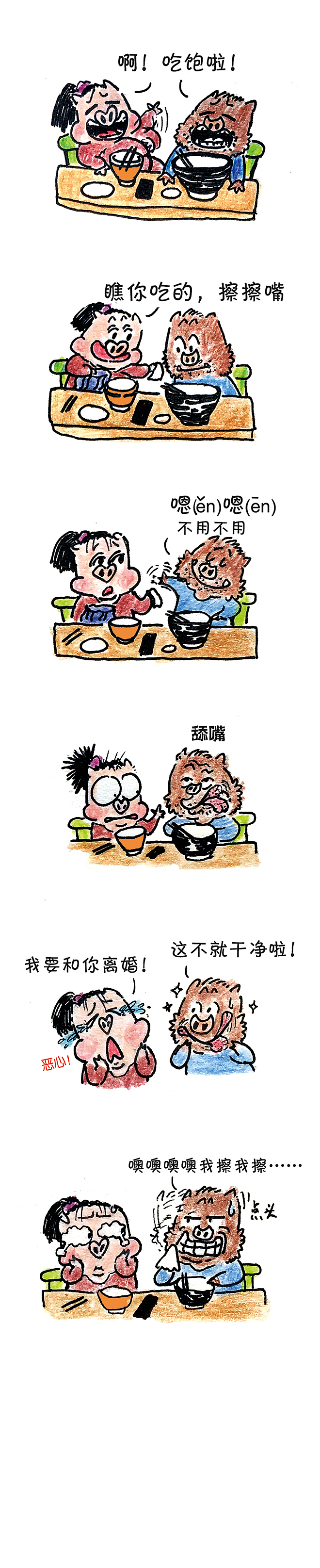 《猪一样的日子》第四章