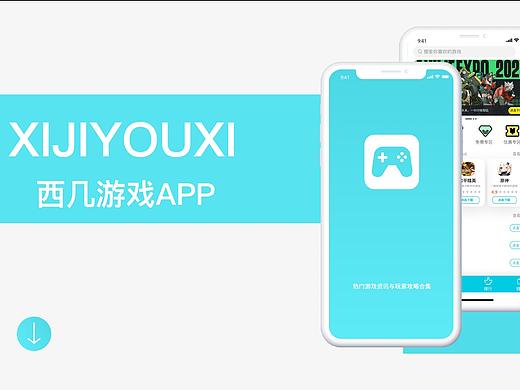 西几游戏APP改版