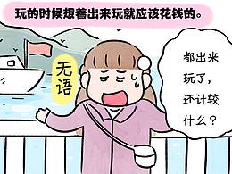 《喜欢节俭的我》
