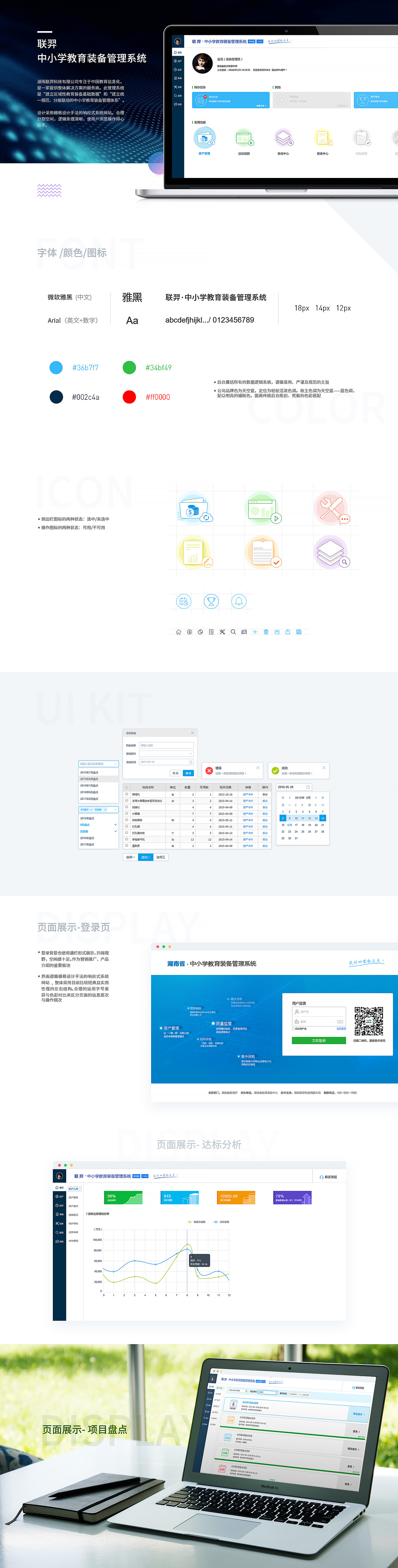 中小学教育装备管理系统 UI设计 用户体验设计