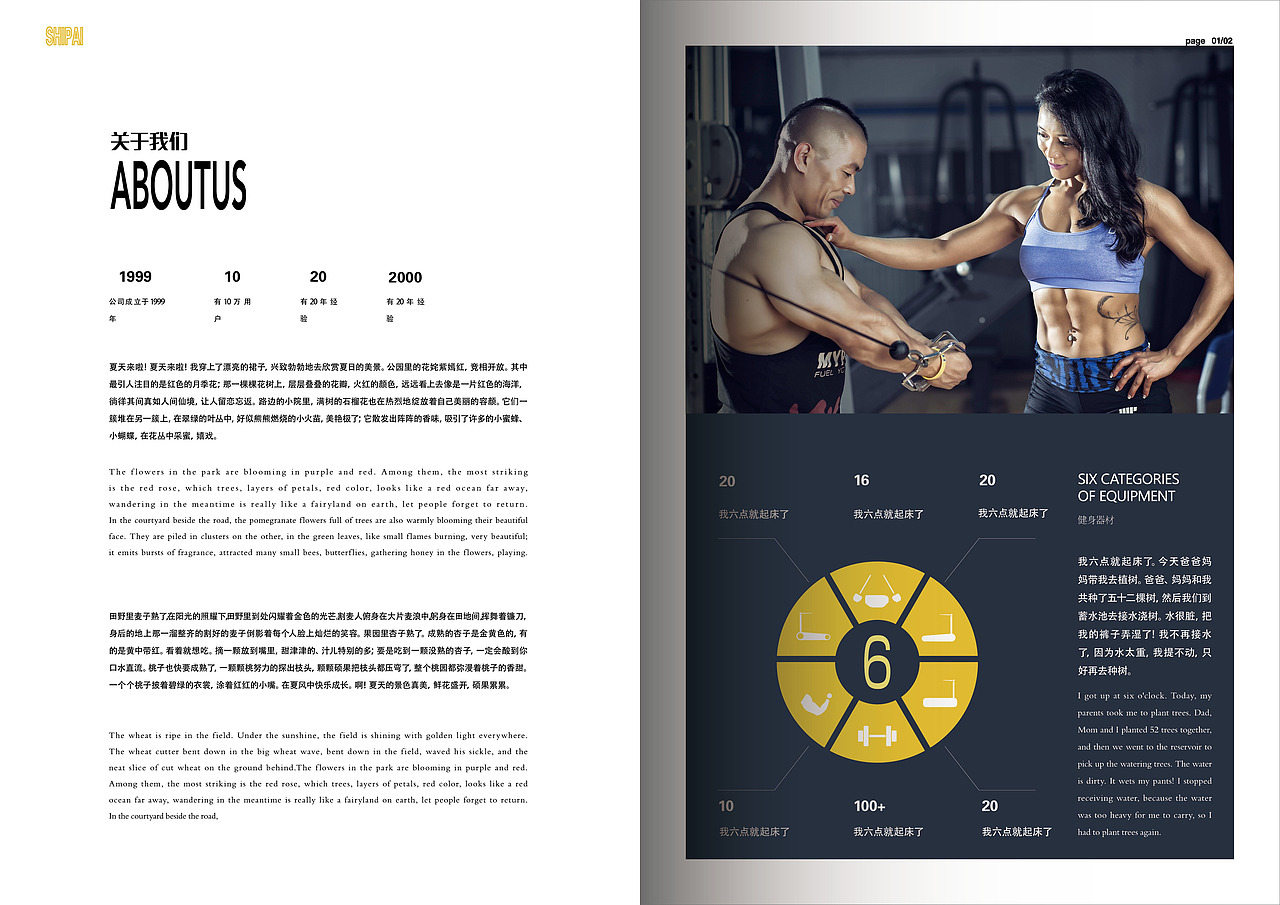 健身宣传画册版式设计临摹