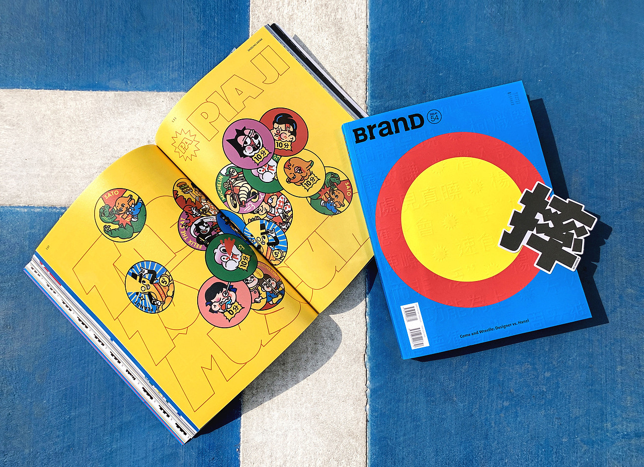 BranD ISSUE 54 摔跤吧字体:汉字设计与应用(图ZMjg3MjcwMzY0) - 书籍/画册 - 站酷设计师赖宇杰原创素材 - 站酷ZCOOL