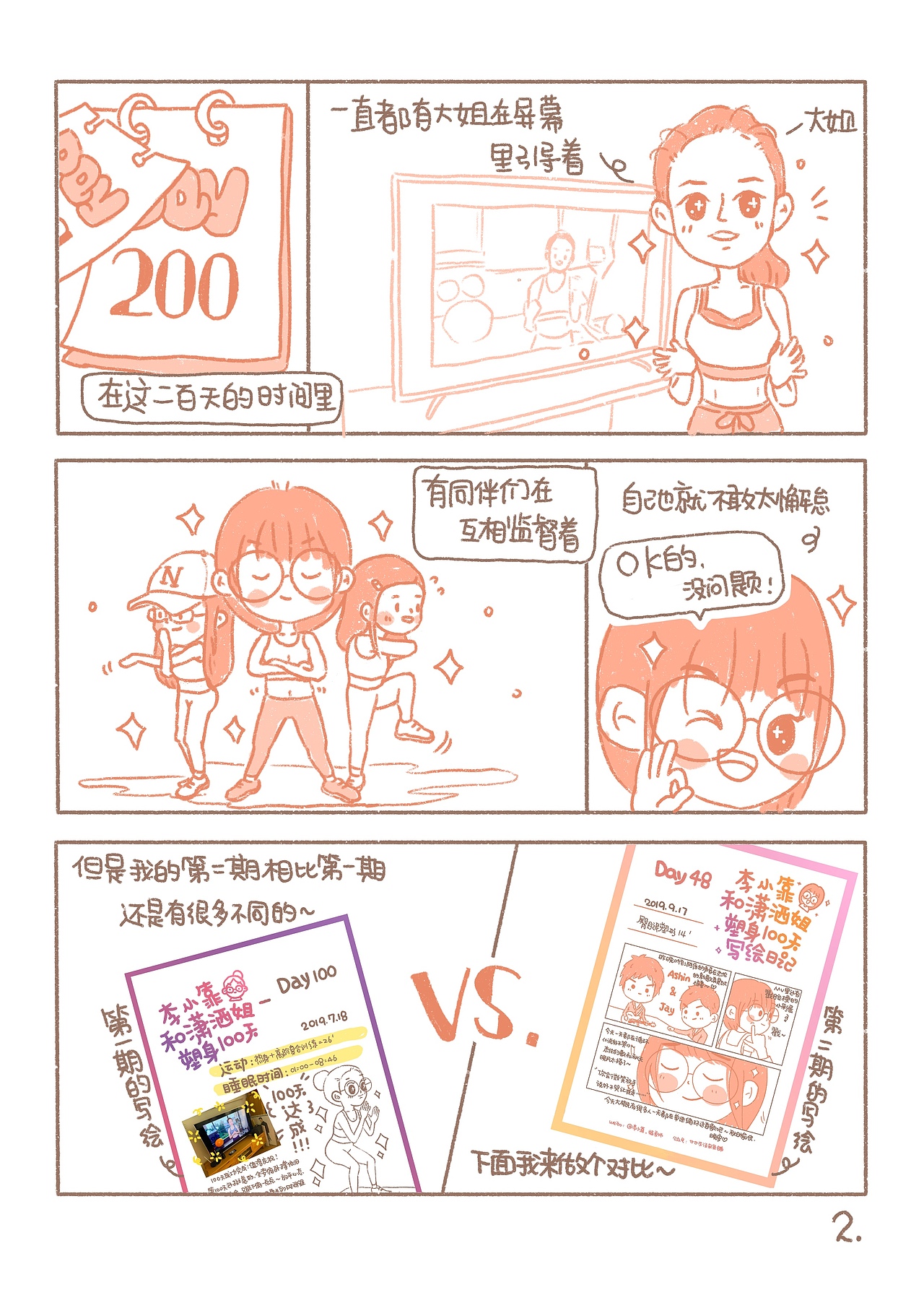 塑身100天写绘漫画