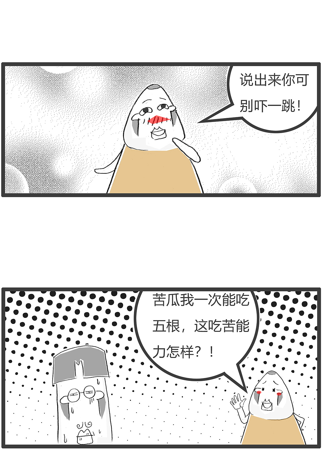 面试时老板问,你能吃苦吗