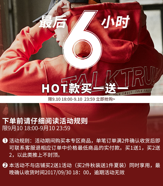 amh官方旗舰店-页面活动-最后6小时买一送一
