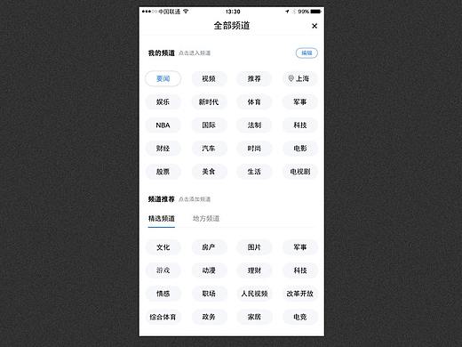 临摹 | 腾讯新闻·频道推荐