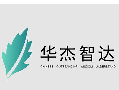 華杰智達(dá)logo（個(gè)人主頁-ZMzYwMTgyODA=） - Logo - 站酷設(shè)計(jì)師_阿湛_原創(chuàng)素材 - 站酷ZCOOL