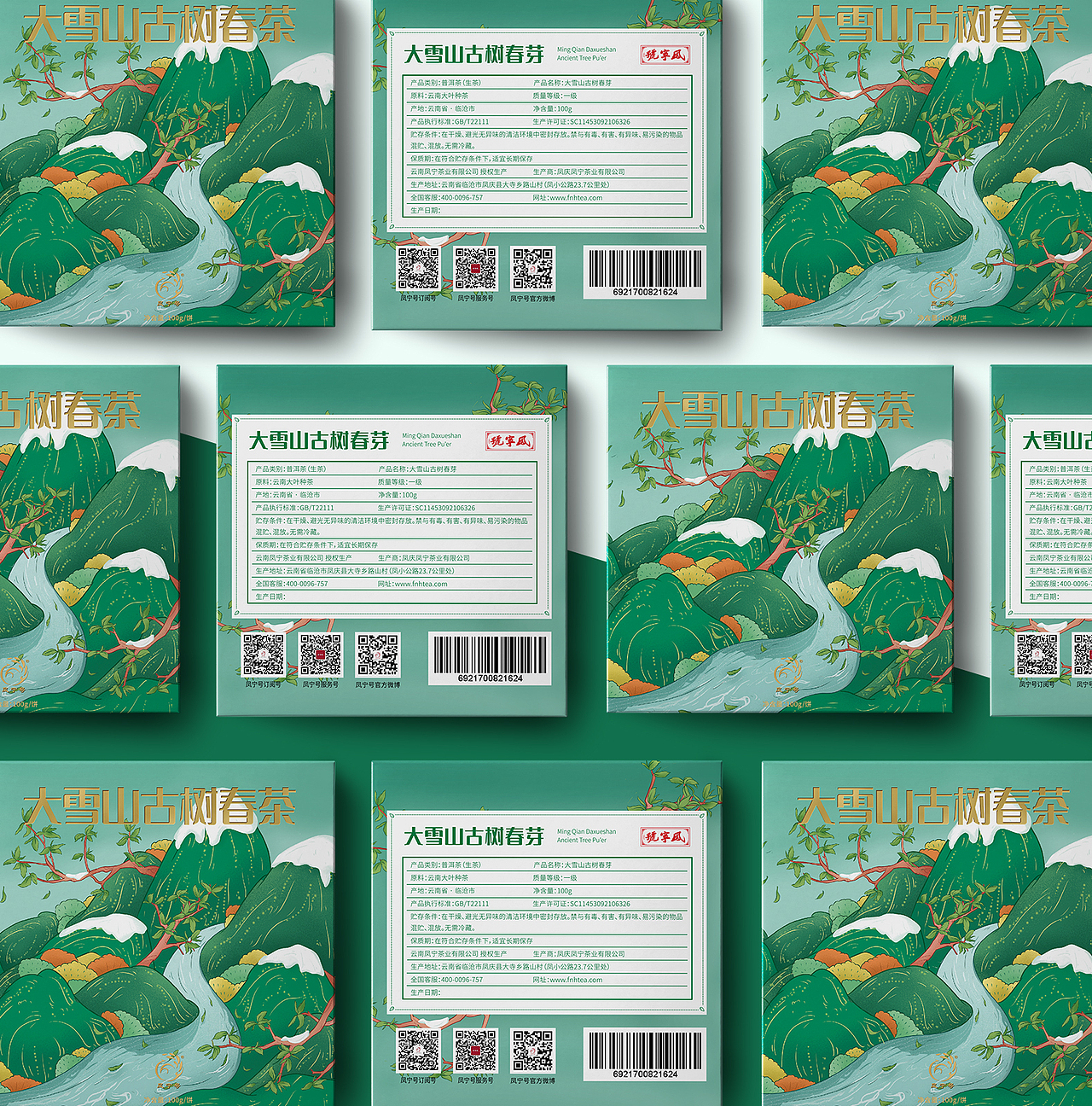 大雪山古树春茶国潮包装设计