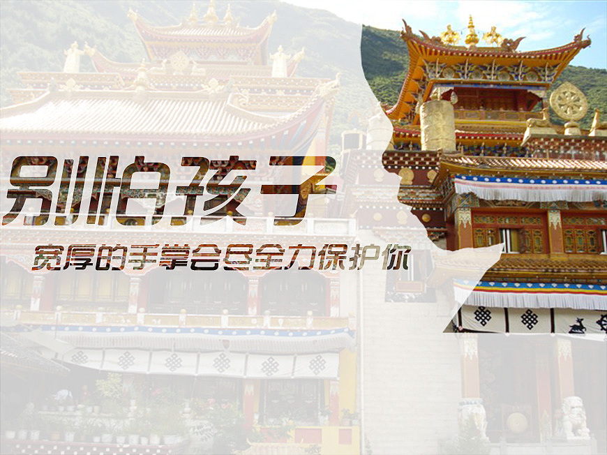 还有让你揪心的孩子