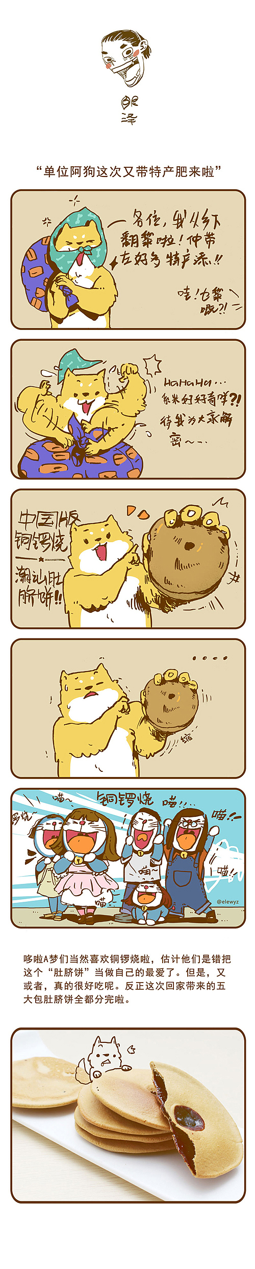 肚脐饼(dow zcai biang)是一种红糖制作的潮汕特色夹心食品,比较健康消食所以多吃不会有腻感,当然不是上边所说的肚脐眼扣出来的饼啦= v =