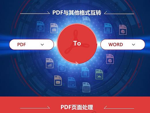 pdf转换界面