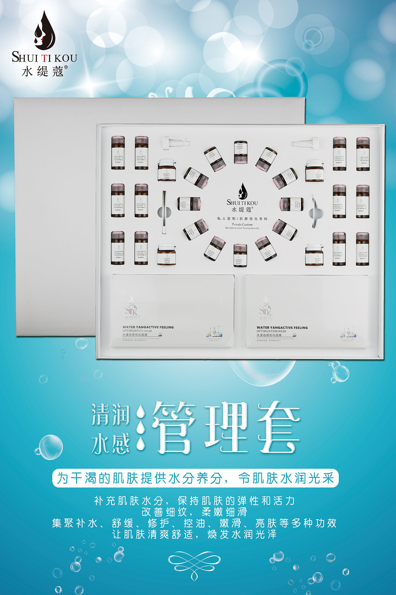 医美养生宣传图