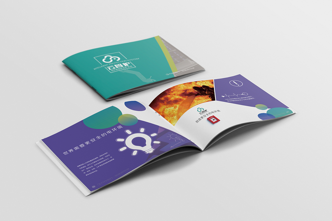 云智护画册设计