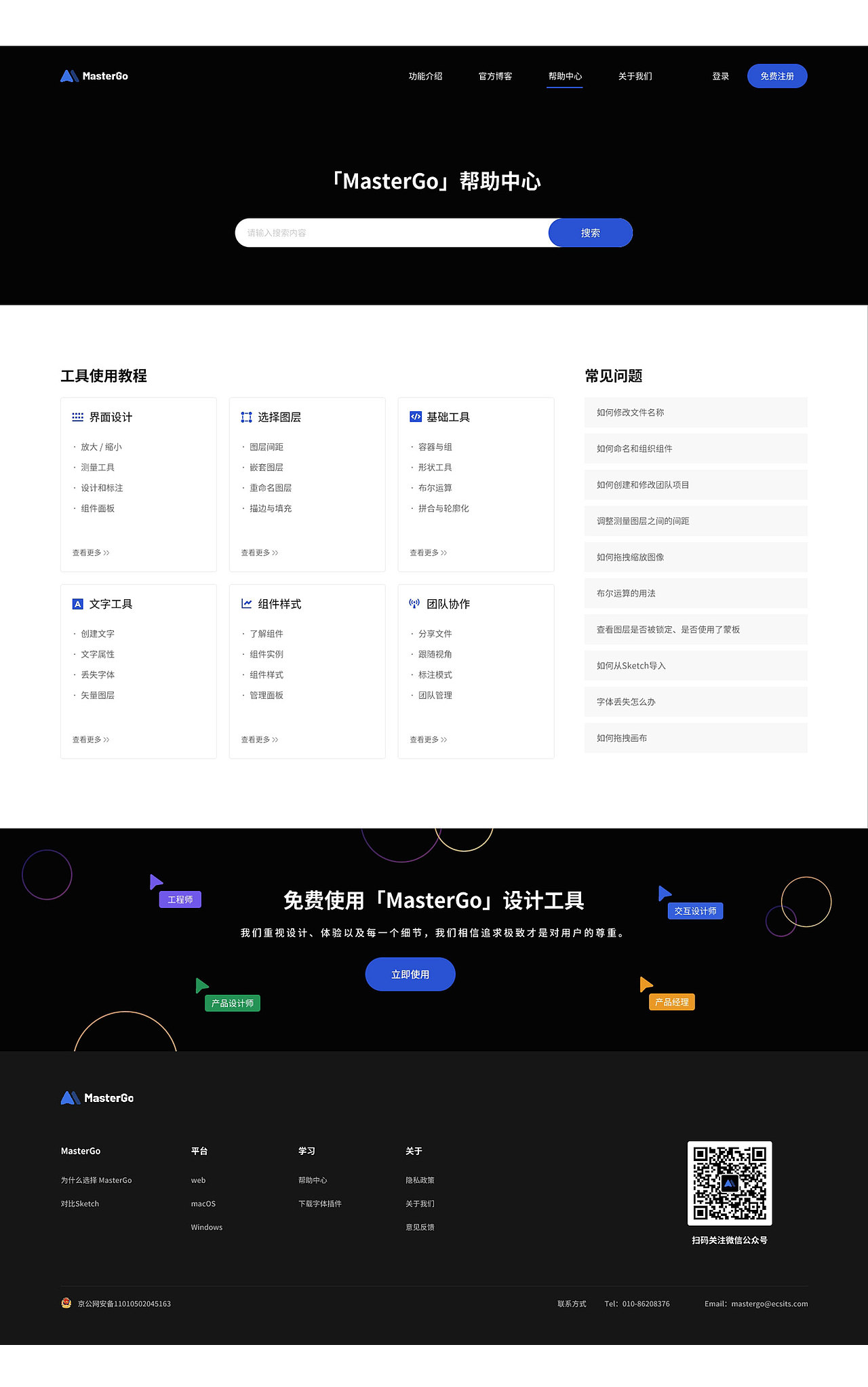 MasterGo官网设计大赛