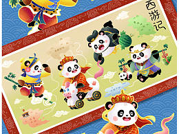 呔‼️哪里来的的小可爱🐼-熊猫西游记