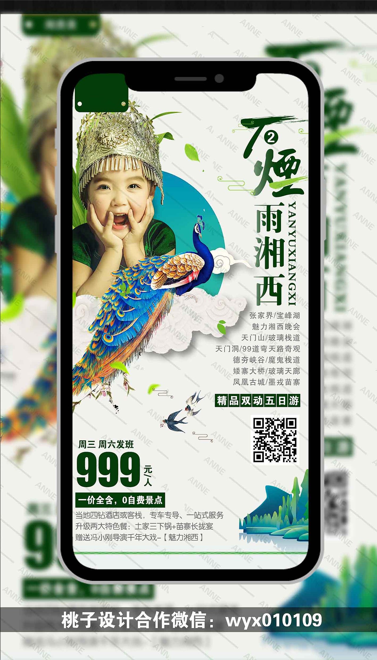 张家界旅游海报