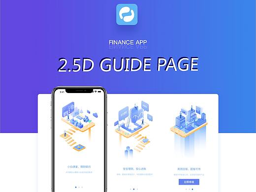 小鱼理财2.5D启动页（含动效）（个人主页-ZMjk0ODQxMTI=） - 动效设计 - 站酷设计师翁小朋友原创素材 - 站酷ZCOOL
