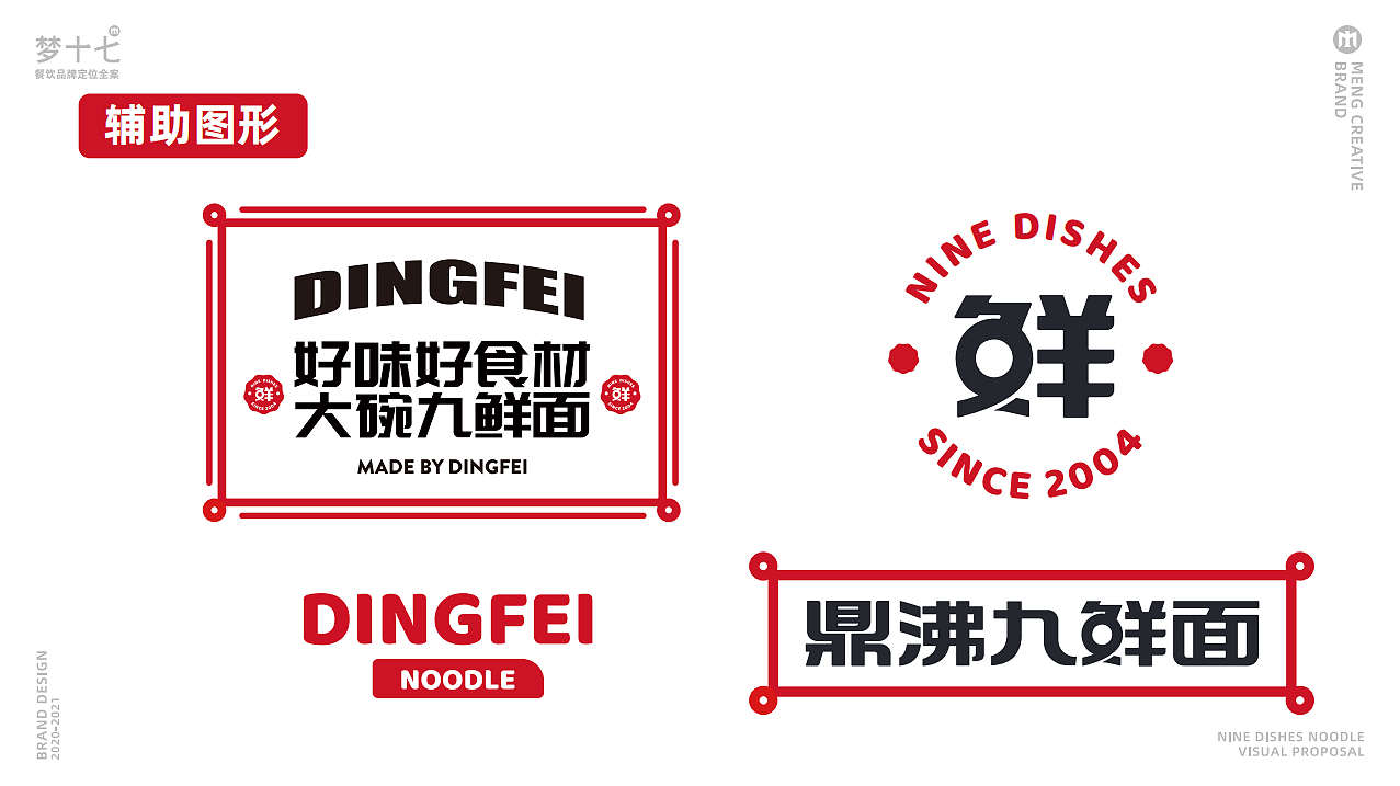 梦十七设计 | 鼎沸九鲜面（图ZMjQ5ODc2NTI4） - 品牌 - 站酷设计师梦十七原创素材 - 站酷ZCOOL
