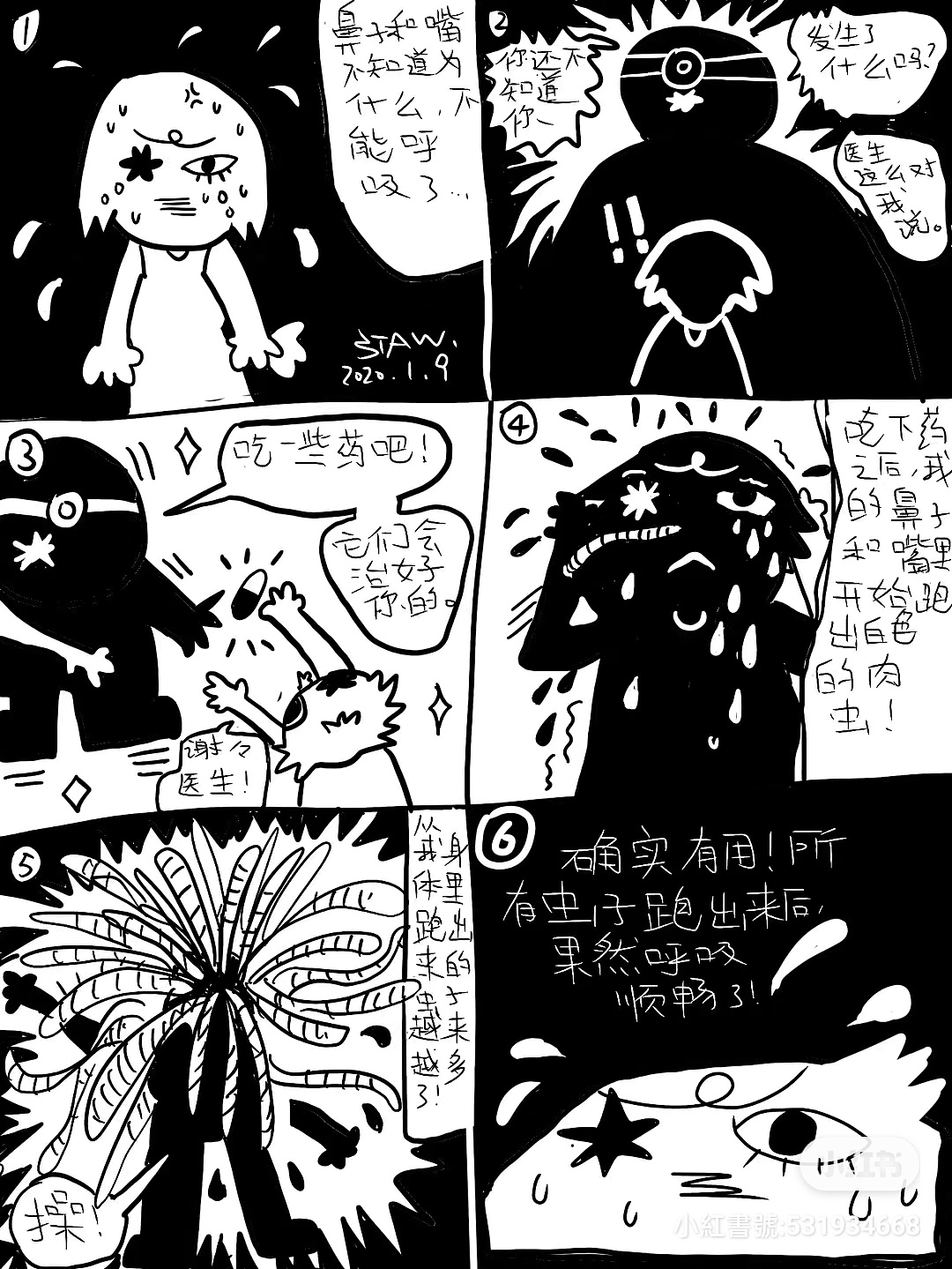 为前天做的梦画的六格随笔漫画|动漫|短篇/格漫|草莓烧酒 - 原创作品