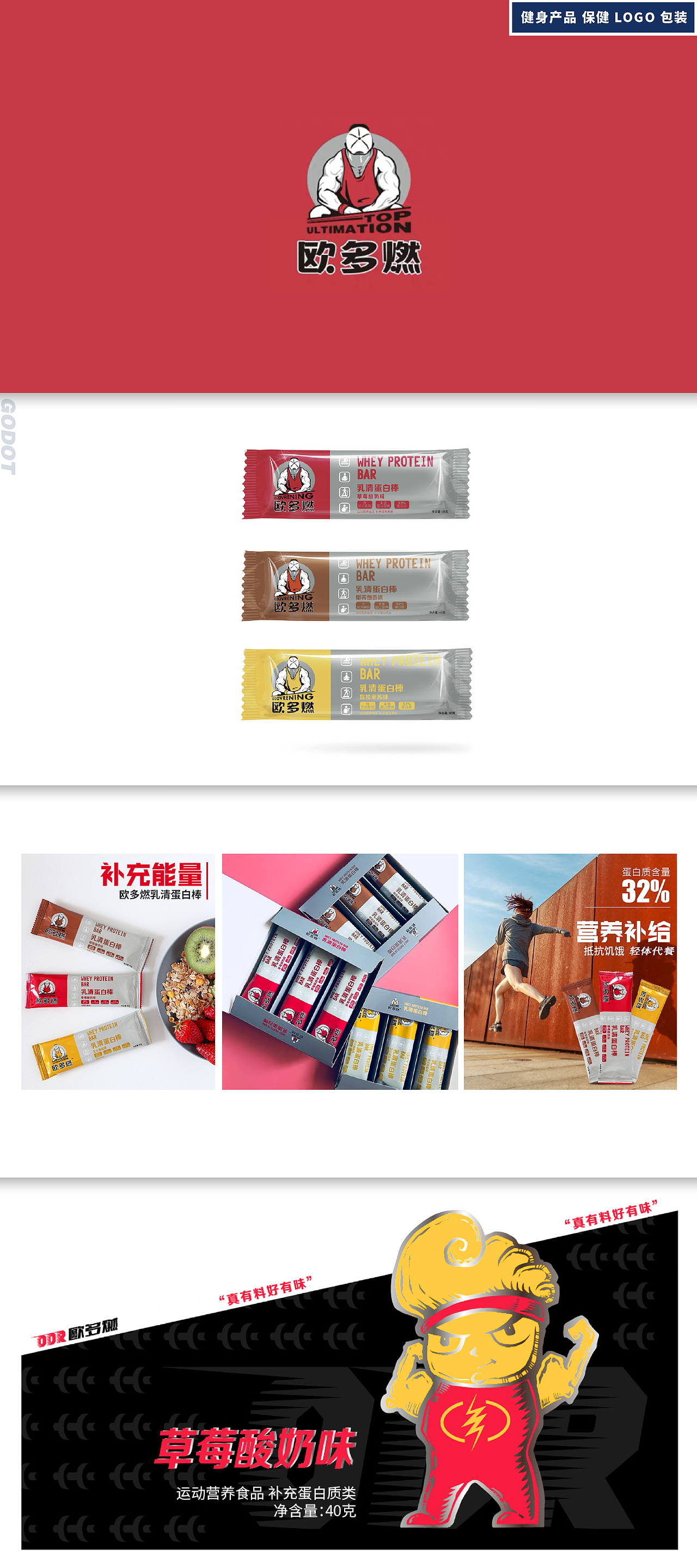 运动健身食品logo包装设计 欧多燃