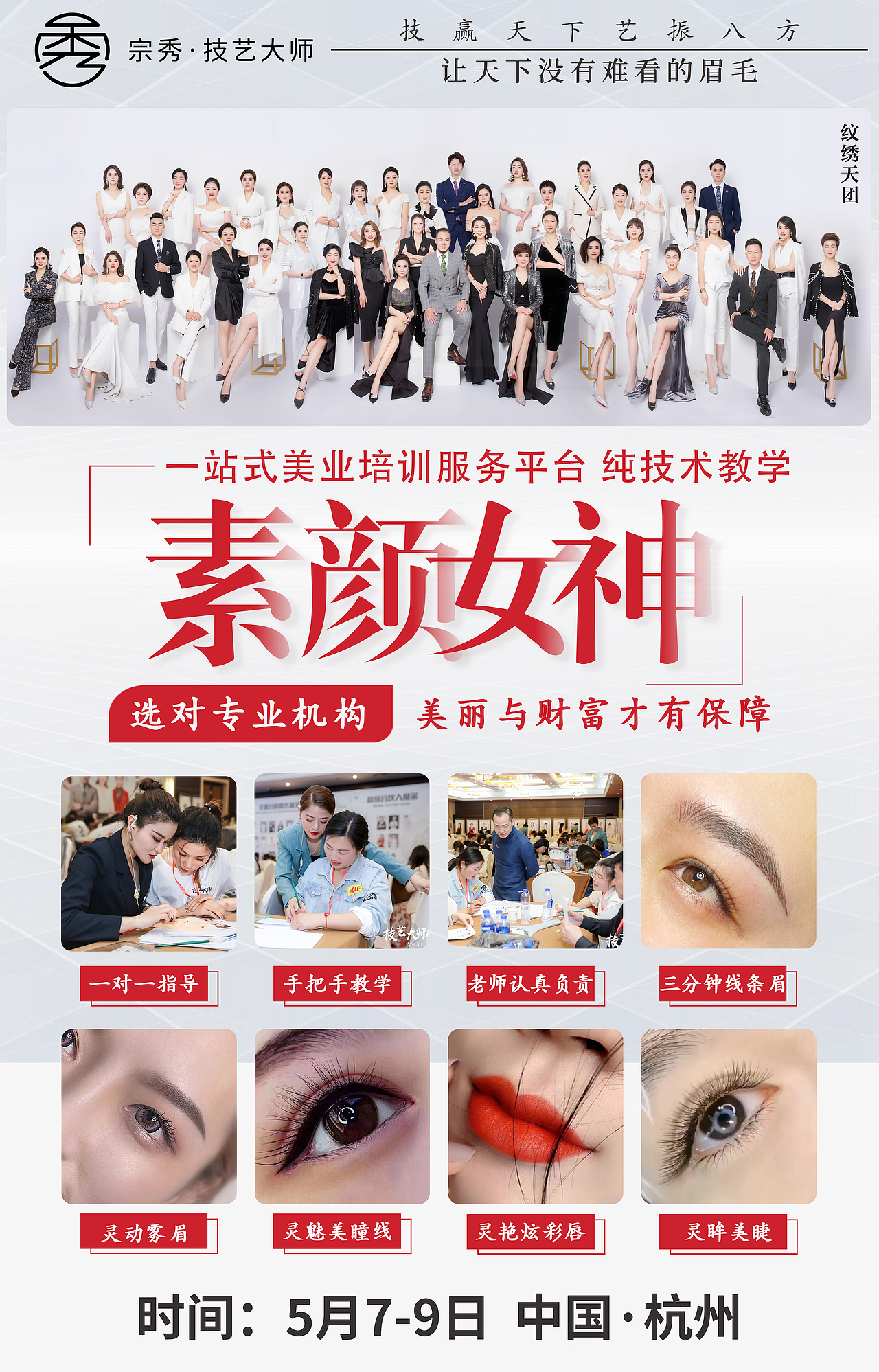 技艺大师招生海报（图ZMjUyMjY5MjA0） - 海报 - 站酷设计师繁华沧桑原创素材 - 站酷ZCOOL