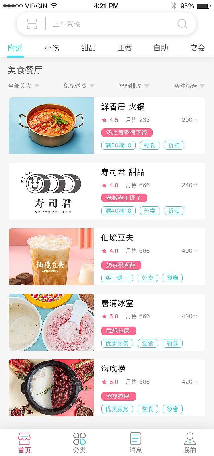 结课作业 如糖APP(美食外卖类) UI设计