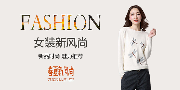 蓝海贝 女装 banner 新春女装
