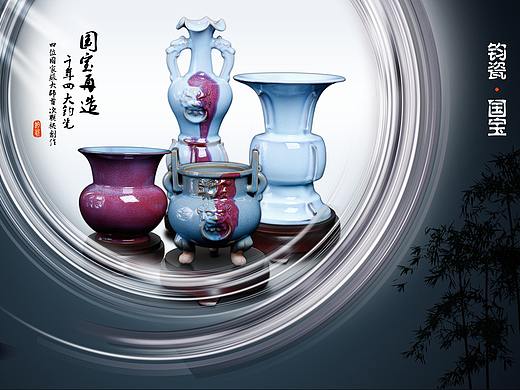 钧瓷国宝海报