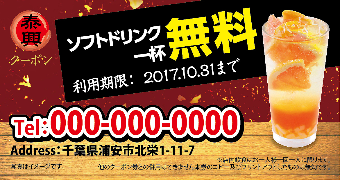 日本の中華料理屋さんのクーポン（图ZODI1MzI1MzI=） - 宣传物料 - 站酷设计师抠抠Rosa原创素材 - 站酷ZCOOL