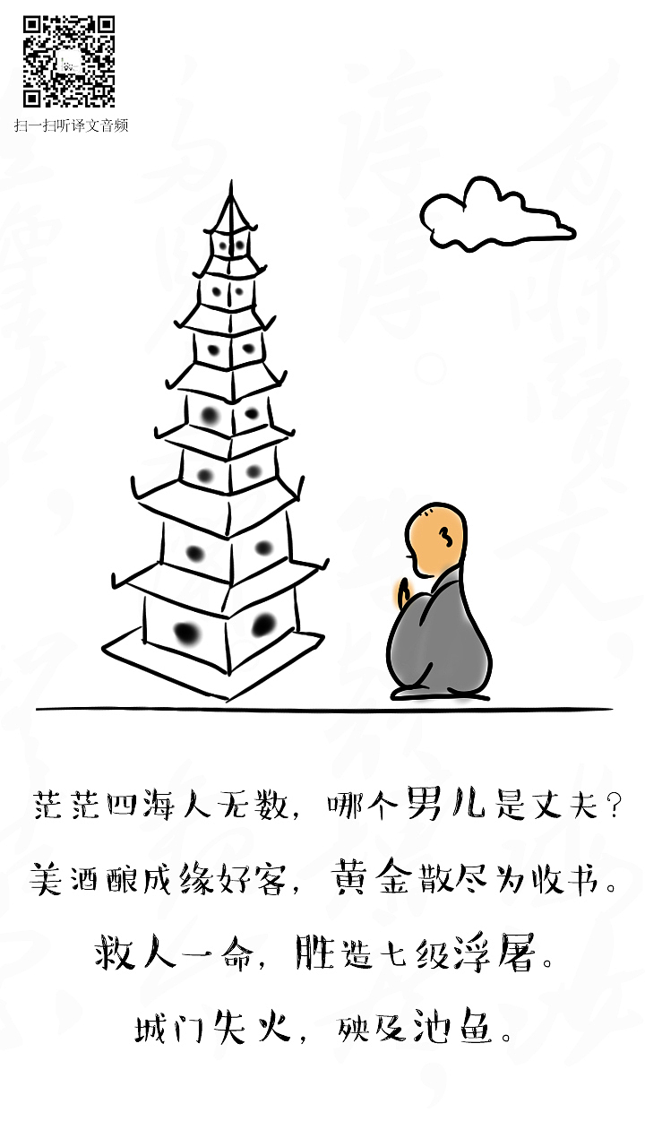 漫画增广贤文