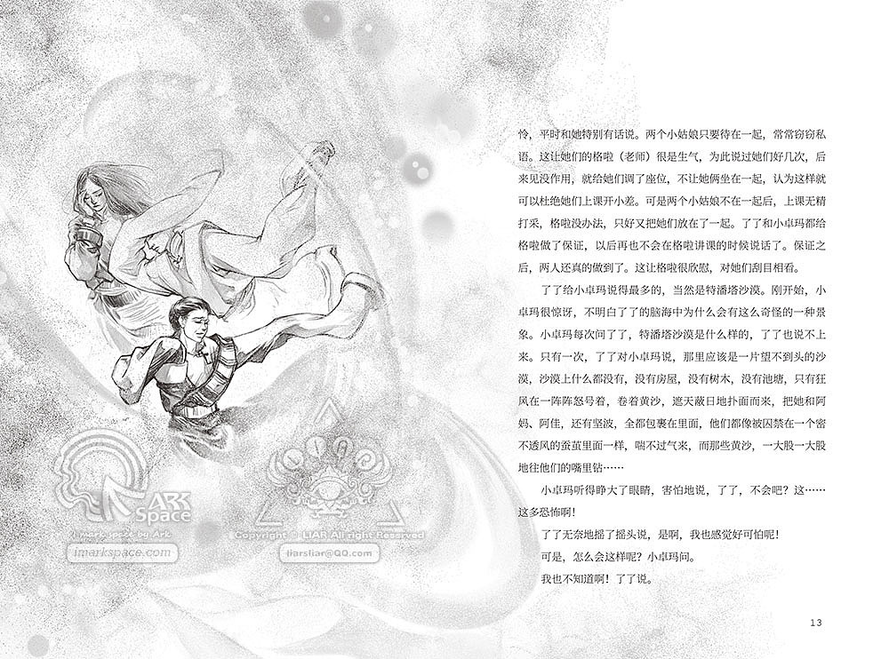 张祖文《寻找特潘塔》(图ZMjE5NTYzMTY0) - 儿童插画 - 站酷设计师liarsliar原创素材 - 站酷ZCOOL