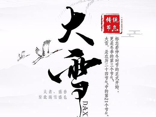 大雪/节气