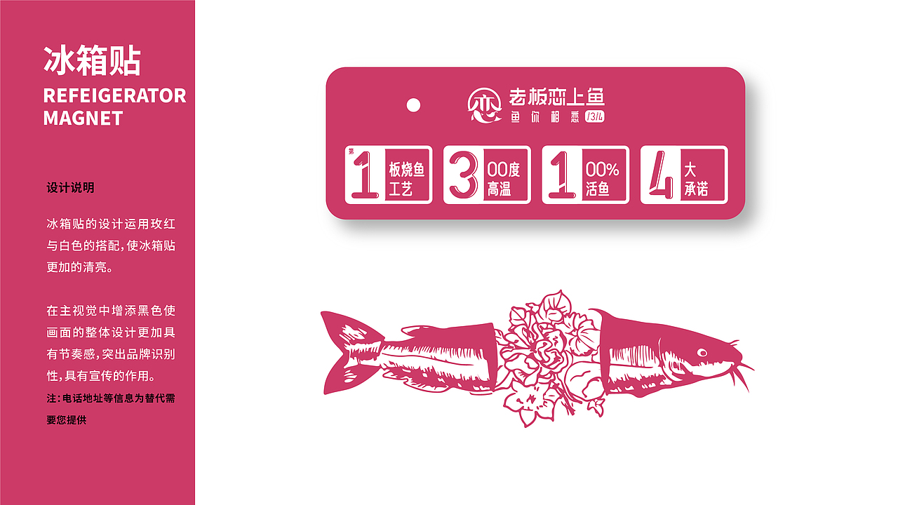 【再作/品牌全案】老板恋上鱼 | 板烧鱼连锁