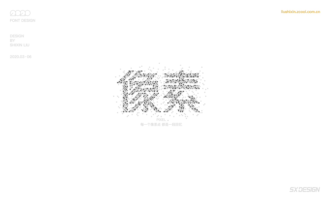 2020 字体（图ZMjEyOTUwNzMy） - 字体/字形 - 站酷设计师SXDESIGN原创素材 - 站酷ZCOOL