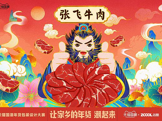 张飞牛肉-国潮包装设计