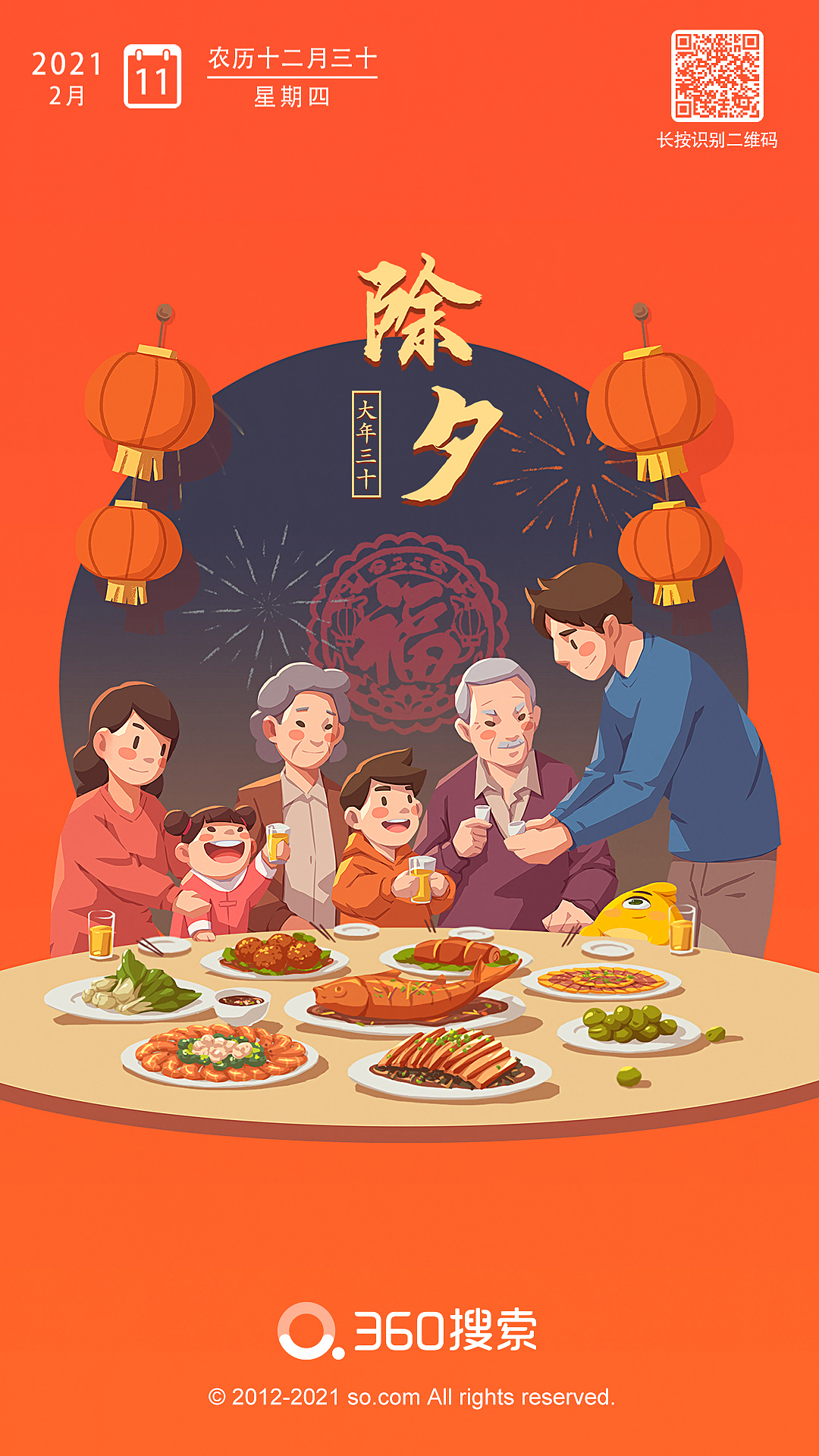2021（农历庚子年）·《除夕》插图（图ZMjQyODIxNjc2） - 商业插画 - 站酷设计师360搜索UED原创素材 - 站酷ZCOOL