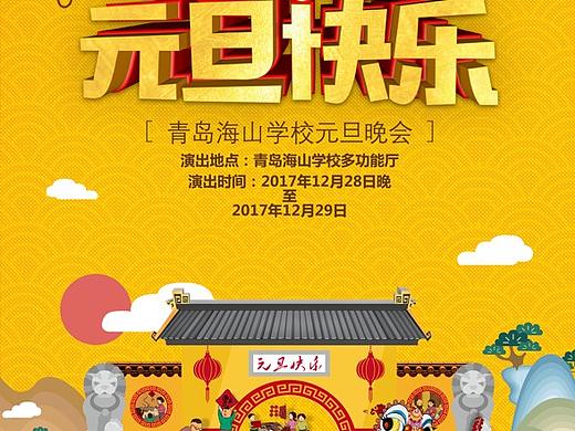跨年海报