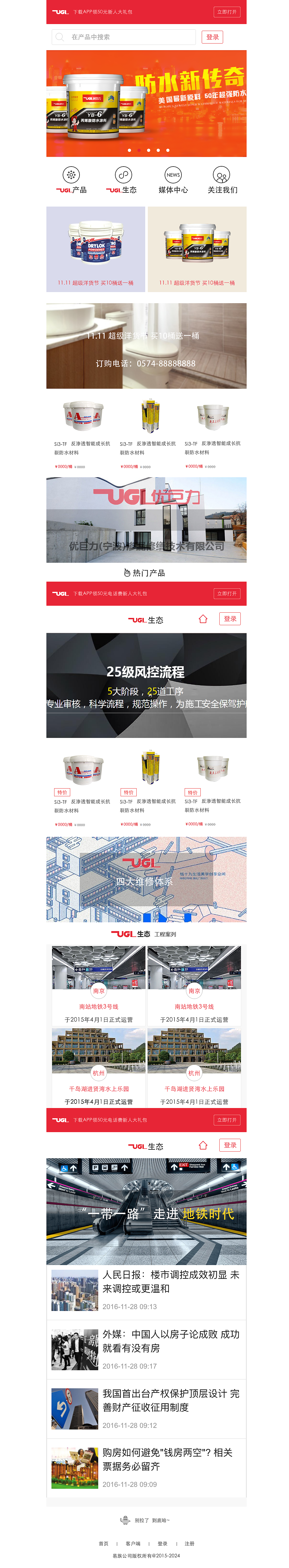 2016年项目 H5页面