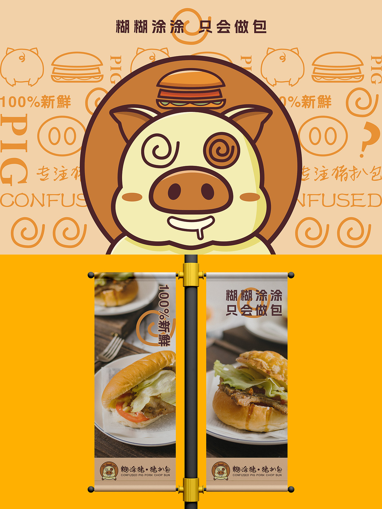 猪扒包logo | 猪元素卡通图形 | 品牌设计视觉