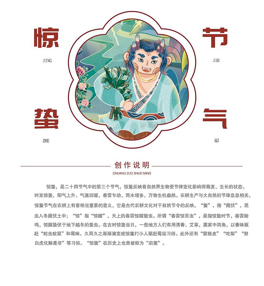 惊蛰——二十四节气