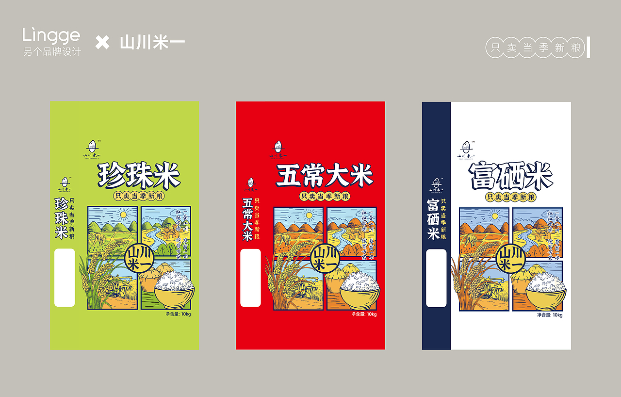 另个包装×山川米一 | 大米包装设计 大米手绘包装