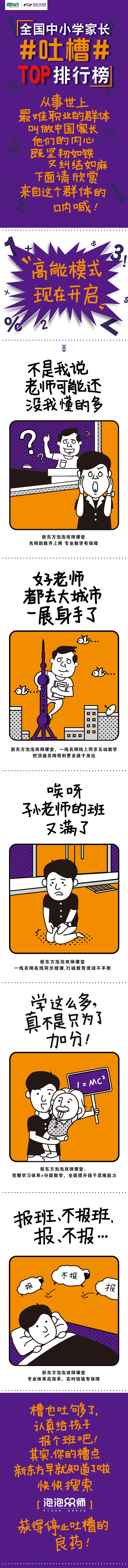 长图学生家长吐槽排行榜商业插画手绘字体案例分享（图ZMTEyMjgzMzcy） - 商业插画 - 站酷设计师孙立军原创素材 - 站酷ZCOOL