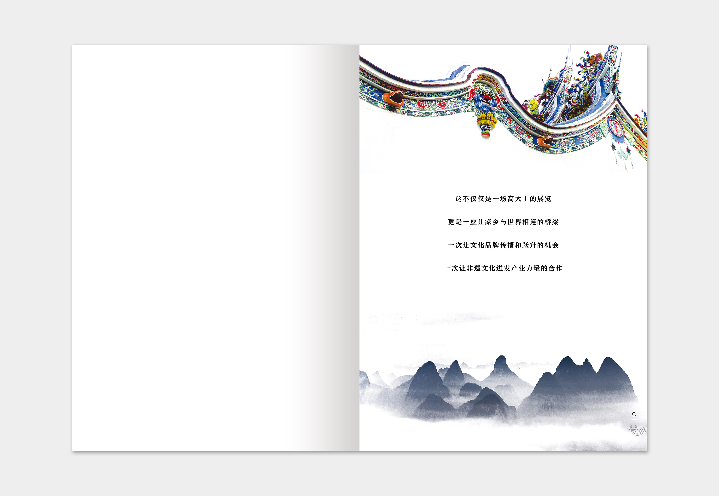 第五届京交会非遗板块招展书设计