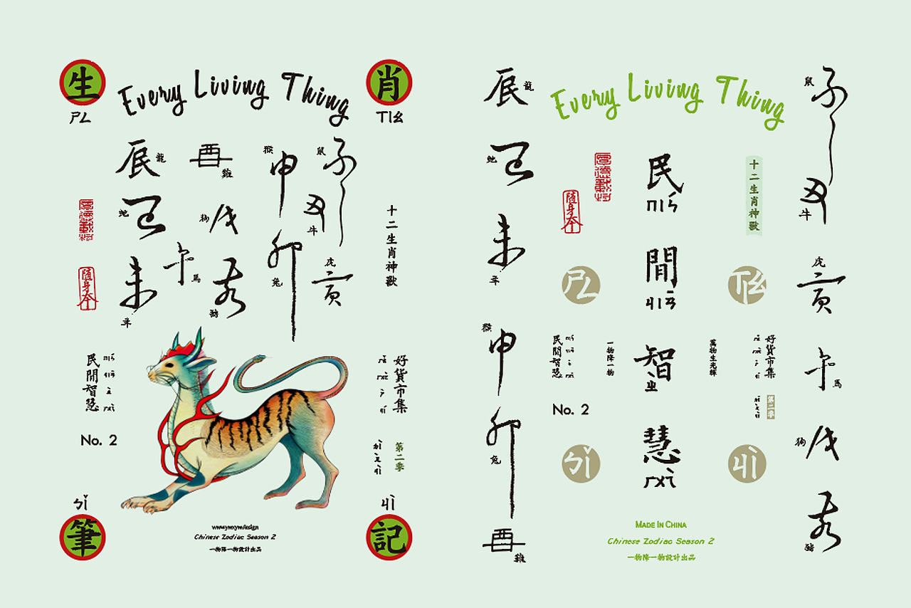 一物降一物设计 | 生肖笔记>第二季(图ZMTg3MTYzMzcy) - 字体/字形 - 站酷设计师孙绪舟原创素材 - 站酷ZCOOL