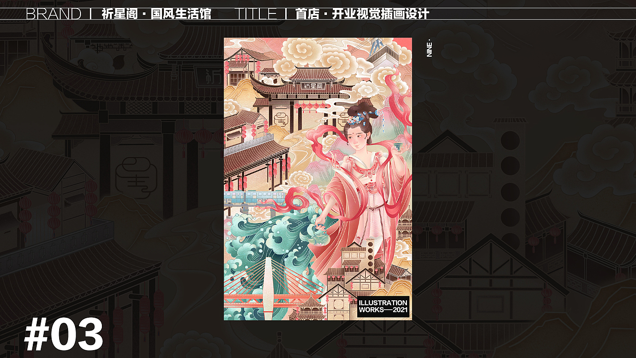 2021年度合集｜当喜欢变成热爱，是一件很酷的事情（图ZMjgyNTIwOTc2） - 商业插画 - 站酷设计师NINE1993原创素材 - 站酷ZCOOL